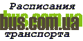 Расписание автобусов